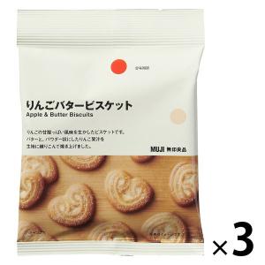無印良品 りんごバタービスケット ４５ｇ 1セット（1袋×3） 良品計画