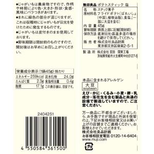 無印良品 ポテトスティック 塩 45g 1セッ...の詳細画像5