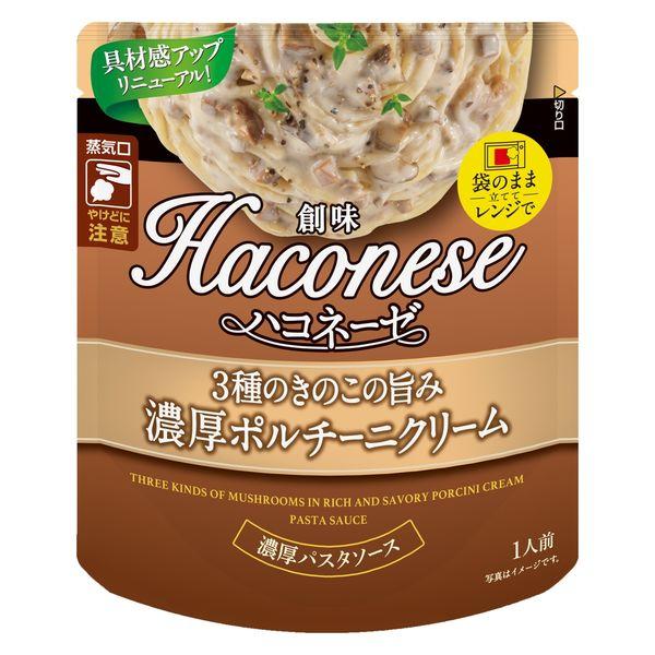 創味食品 ハコネーゼ 3種のきのこの旨み 濃厚ポルチーニクリーム 1人前・110g1個 パスタソース...