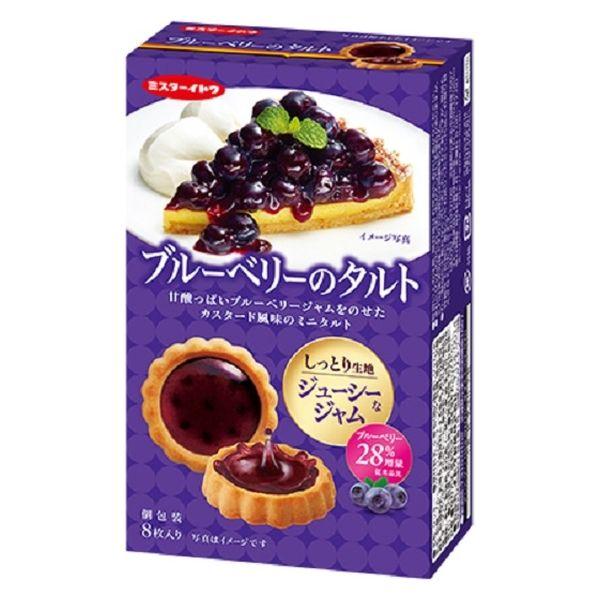 ブルーベリーのタルト 8枚入 1箱 イトウ製菓 クッキー ビスケット 個包装 お配り