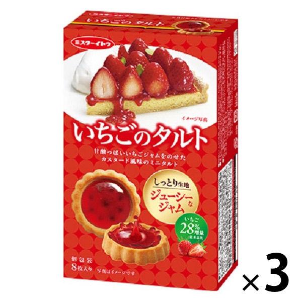 いちごのタルト 8枚入  3箱 イトウ製菓 クッキー ビスケット 個包装 お配り