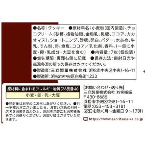 クックダッセ チョコ 7枚入 1個 三立製菓 ...の詳細画像1