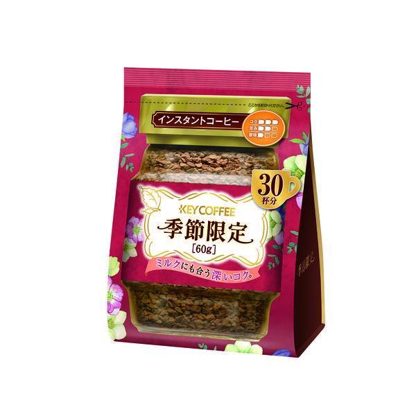【インスタントコーヒー】キーコーヒー インスタントコーヒー 季節限定 1袋（60g）