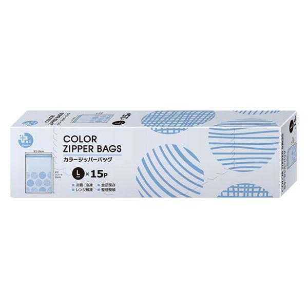 プラスプラス カラーデザインジッパーバッグ L 26×35cm ブルー 冷凍・レンジ解凍可 1箱（1...