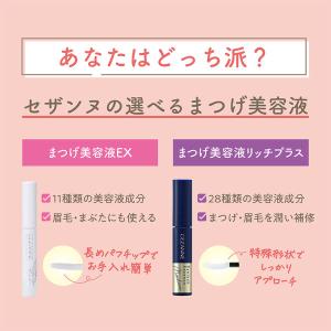 CEZANNE(セザンヌ)まつげ美容液リッチプ...の詳細画像5