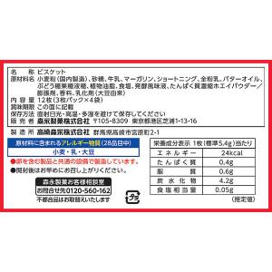 【非常食】森永製菓 長期保存食マリー MARI...の詳細画像2