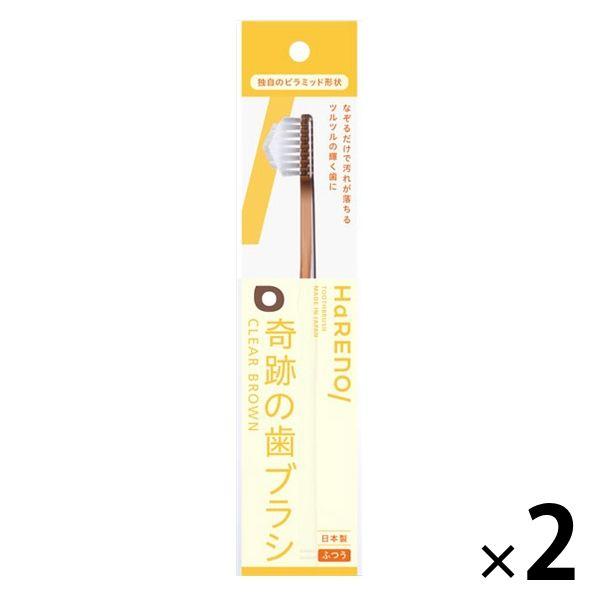 HaRENO 奇跡の歯ブラシ なぞるだけで汚れがおちる クリアブラウン 1セット（2本） ハブラシ