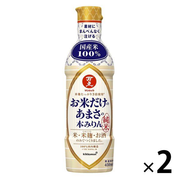 キッコーマン お米だけのあまさの本みりん　450ｍｌ 2本 キッコーマン食品