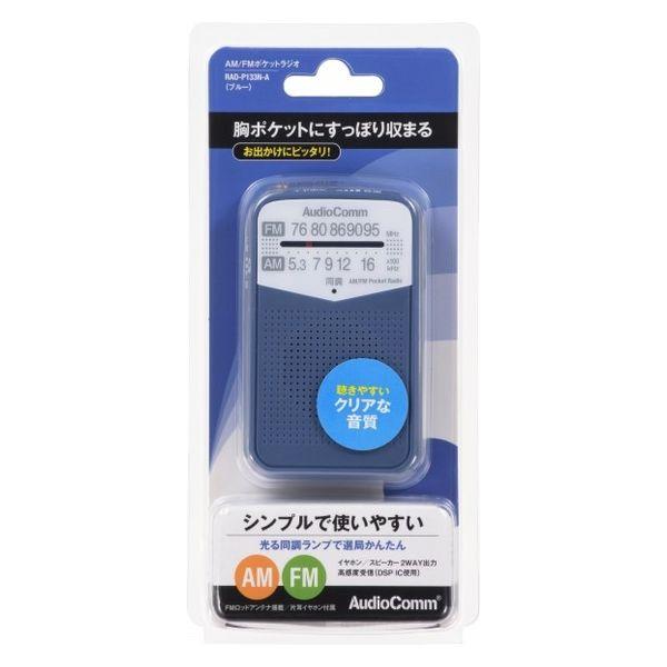 オーム電機 2バンドPラジオ P133 ブルー 03-7244 1個