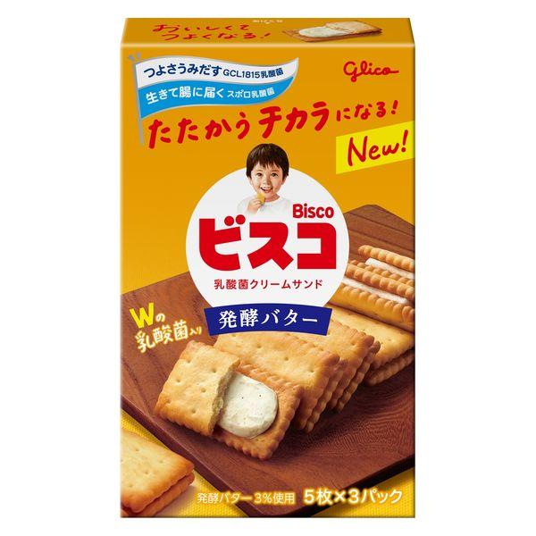 ビスコ ＜発酵バター＞ 1個 江崎グリコ クッキー ビスケット 個包装 お配り