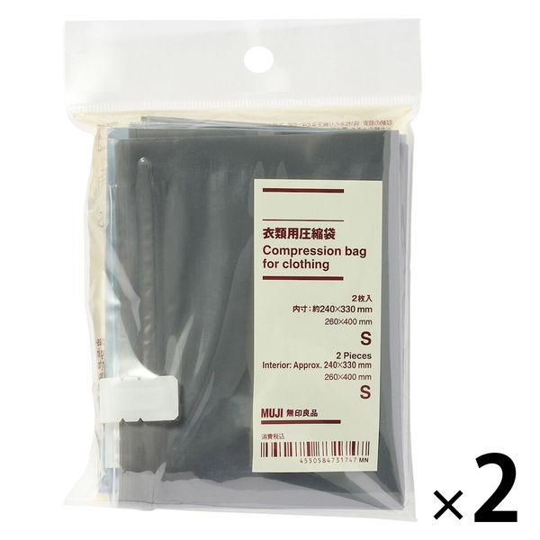 無印良品 衣類用圧縮袋 Ｓ ２６０×４００ｍｍ ２枚入 1セット（1袋（2枚入）×2） 良品計画