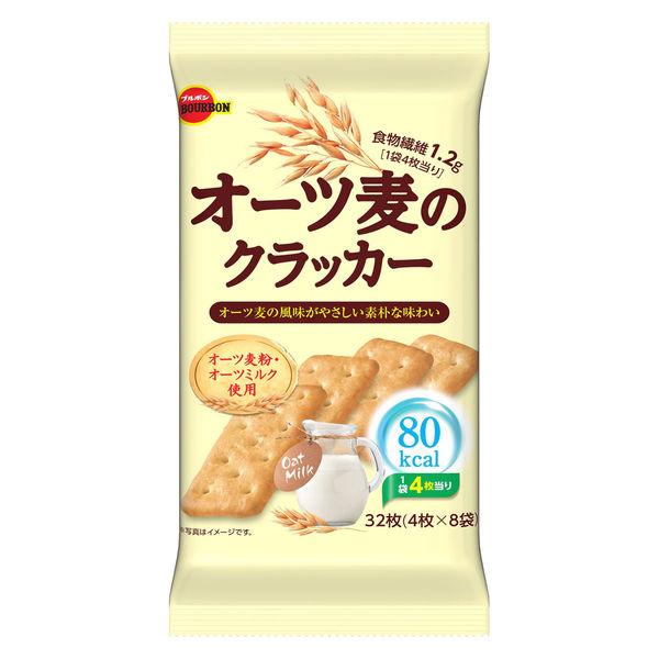 クラッカー ビスケット オーツ麦のクラッカー 4枚×8袋入 1個  個包装 お配りブルボン