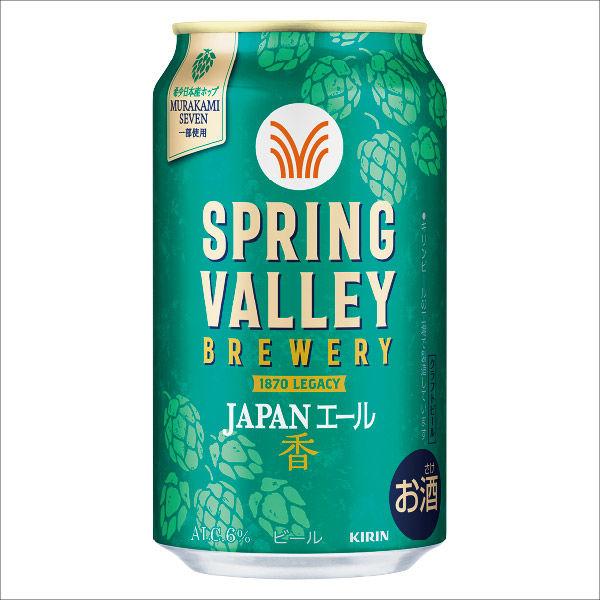 クラフトビール SPRING VALLEY JAPAN ALE（スプリングバレー） ＜香＞ 缶 35...