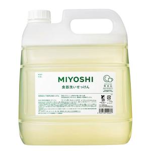 MIYOSHI 無添加食器洗いせっけん 業務用 ...の商品画像