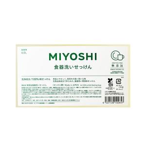 MIYOSHI 無添加食器洗いせっけん 業務用...の詳細画像2