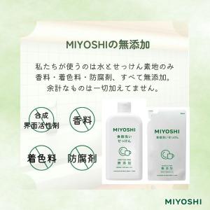 MIYOSHI 無添加食器洗いせっけん 業務用...の詳細画像3