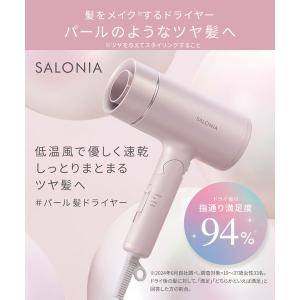 SALONIA(サロニア) グロッシーケアドラ...の詳細画像1