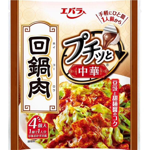 プチッと中華回鍋肉　92g（23g×4個） 1袋 エバラ食品 中華調味料 料理の素 手作り 小袋 簡...