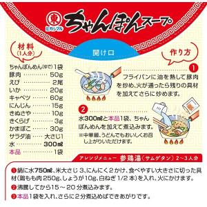 ちゃんぽんスープ 2袋 1個 ラーメンスープ ...の詳細画像3