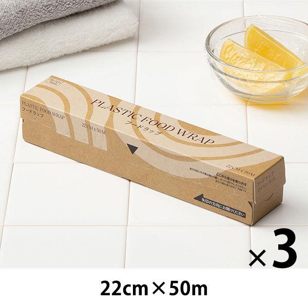 フードラップ ミニ 22cm×50m ピタッとくっつく食品ラップ 3本 オリジナル