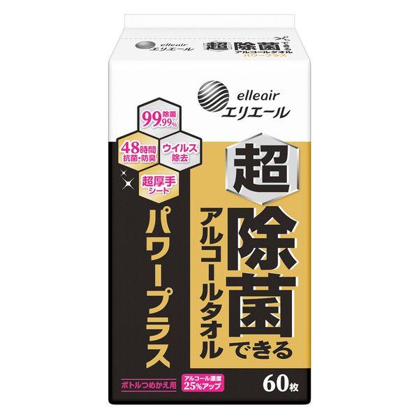 ウェットティッシュ アルコール 超除菌できるアルコールタオル パワープラスボトルつめかえ用60枚 1...