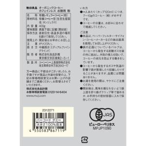 無印良品 オーガニックコーヒー カフェインレス...の詳細画像2