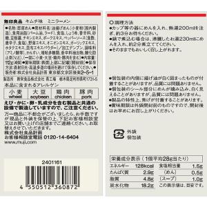 無印良品 キムチ味 ミニラーメン 112g 1...の詳細画像5
