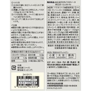 無印良品 あえるだけのパスタソース 辛口ガーリ...の詳細画像4