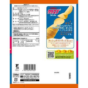 ポテトチップス クリスプうましお味 105g ...の詳細画像1