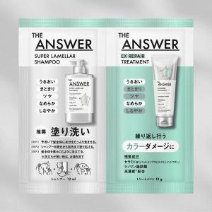 ロハコサンプル　THE ANSWER（ジアンサー）　シャンプー＆EXリペアトリートメントCOLOR　お試し　トライアル　花王
