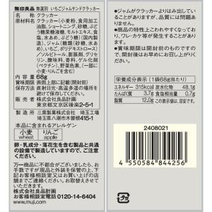 無印良品 無選別 いちごジャムサンドクラッカー...の詳細画像4