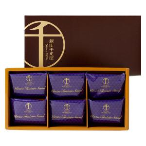 銀座千疋屋 銀座レーズンサンド 6個入 1箱　お菓子　個包装　洋菓子　手土産　ギフト　プレゼント