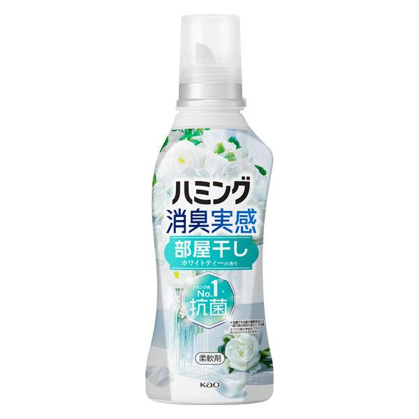 【数量限定】ハミング消臭実感 部屋干し ホワイトティー 本体 500mL 1個　柔軟剤 花王
