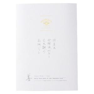 フェイスマスク ー善ー 国産米発酵液45％と玄米麹の高級ジュレ3枚セット AKOMEYA TOKYO/アコメヤ