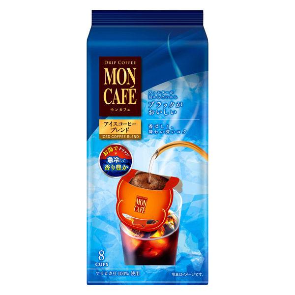 【アウトレット】モンカフェ　アイスコーヒーブレンド （8杯分）