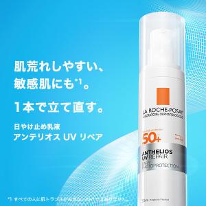 ラ ロッシュ ポゼ アンテリオス UV リペア...の詳細画像1
