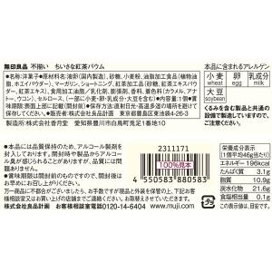 無印良品 不揃い ちいさな紅茶バウム 1個 良品計画の詳細画像4