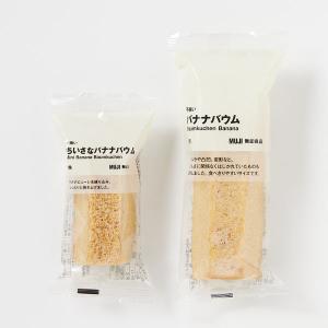 無印良品 不揃い ちいさなバナナバウム 1個 ...の詳細画像3