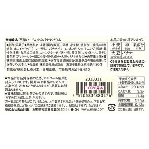 無印良品 不揃い ちいさなバナナバウム 1個 ...の詳細画像4