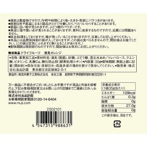 無印良品 ドライフルーツ 清見オレンジ 35g...の詳細画像4
