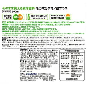【園芸用品】そのまま使える液体肥料 活力成分ア...の詳細画像1