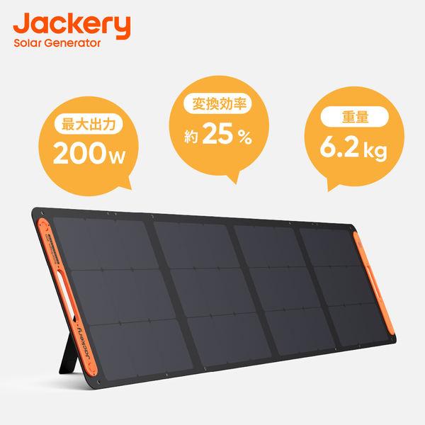 Jackery ソーラーパネル SolarSaga 200W JS-200D 1台