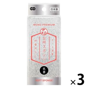 キッチンスポンジ モノプレミアム 台所スポンジ ソフト 抗菌 もこもこ泡立つ 研磨剤なし ホワイト 日本製 1セット（1個×3）オーエ