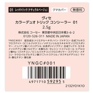 Visee(ヴィセ) カラーデュオ トリック ...の詳細画像2