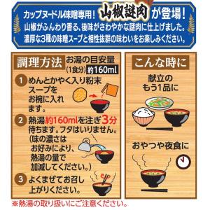 お椀で食べるカップヌードル味噌 3食パック×1...の詳細画像2