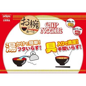 お椀で食べるカップヌードル味噌 3食パック×1...の詳細画像3