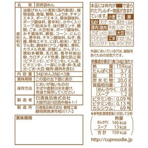 お椀で食べるカップヌードル味噌 3食パック×1...の詳細画像5