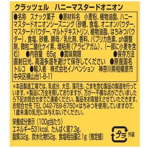 【ワゴンセール】クラッツェル ハニーマスタード...の詳細画像1