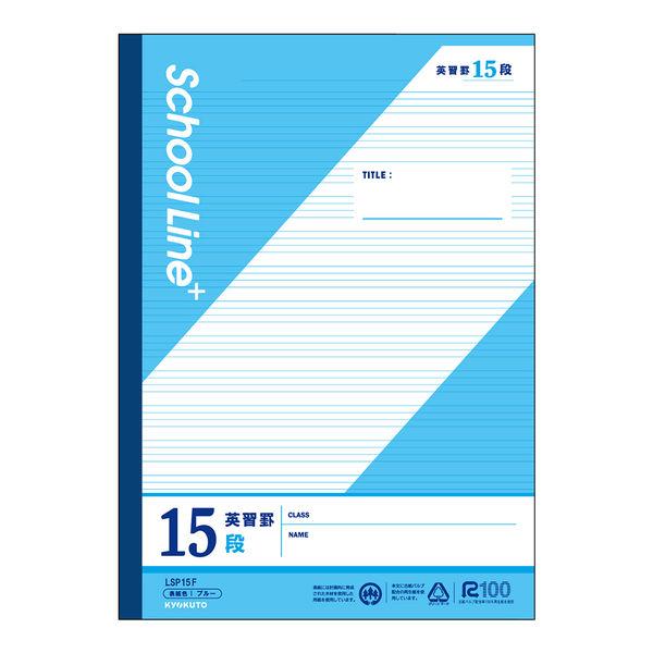 日本ノート 学習帳 スクールライン+ セミB5 英習罫15段 30枚 LSP15F 1冊