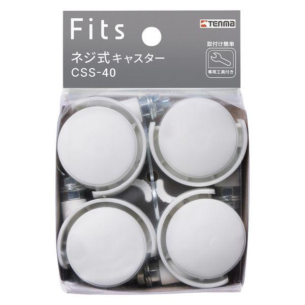 【引き出し収納】  天馬フィッツネジ式キャスター CSSー40ホワイト　1袋（4個入）